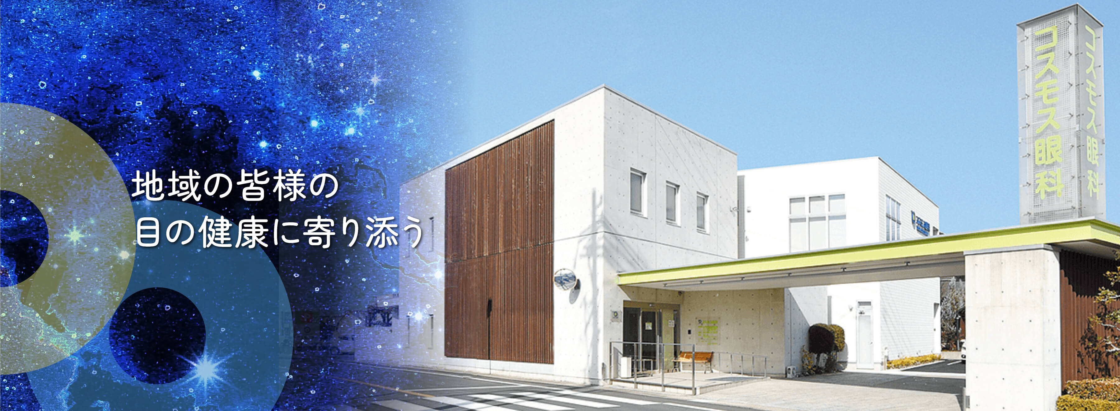 コスモス眼科